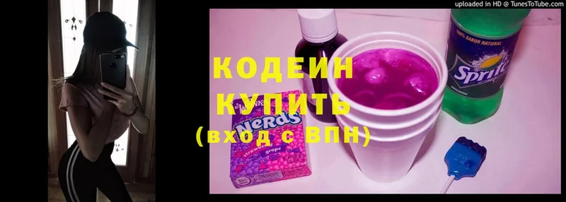 Кодеин Purple Drank  Петров Вал 